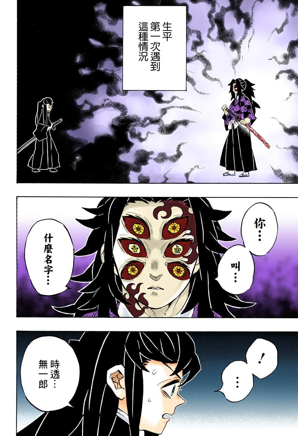 鬼灭之刃游郭篇全集免费观看漫画,第165话愕然与战栗2图