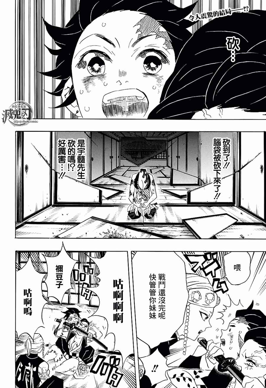 鬼灭之刃漫画,第85话嚎哭2图