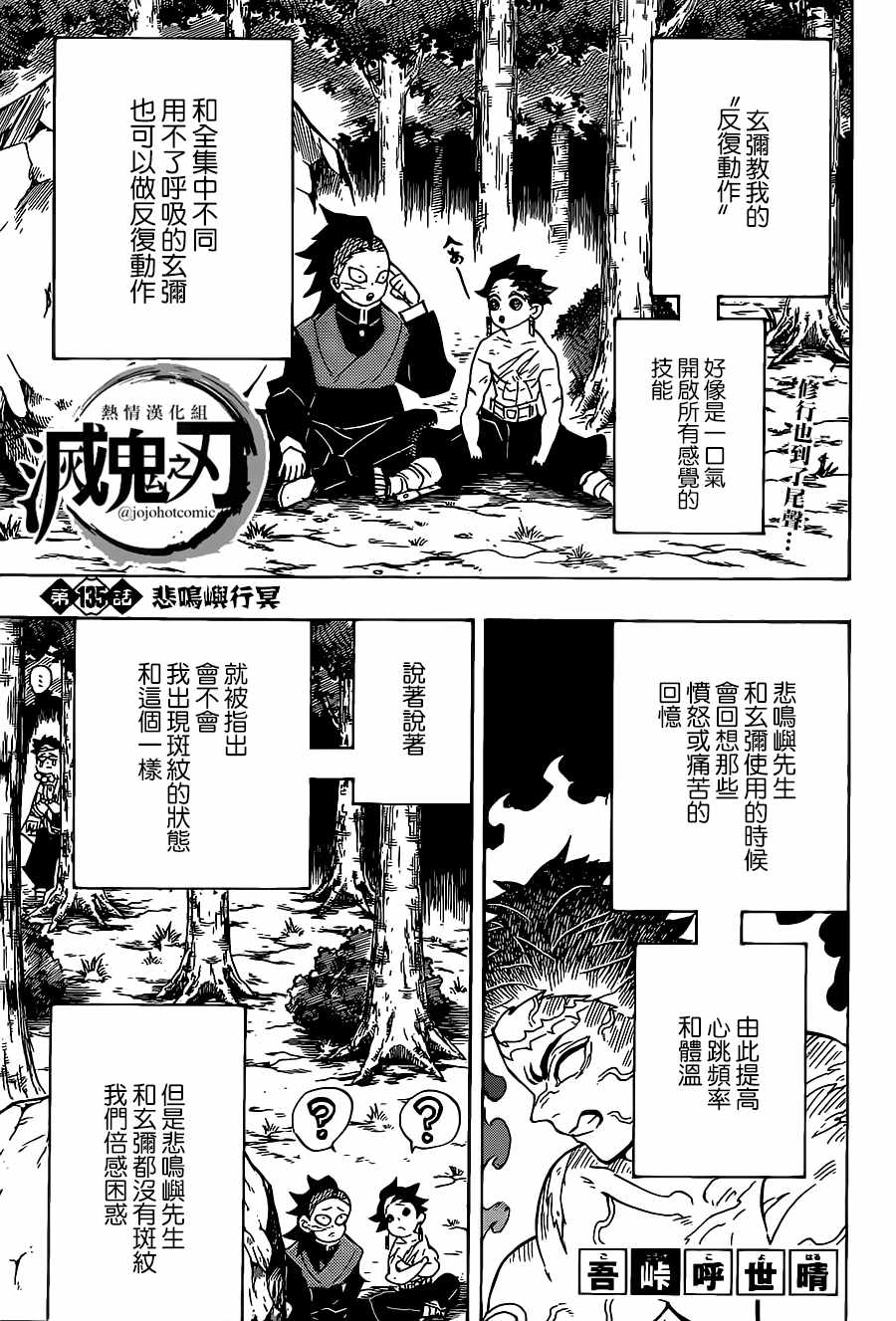 鬼灭之刃第二季游郭篇在线观看樱花动漫漫画,第135话悲鸣与行冥1图