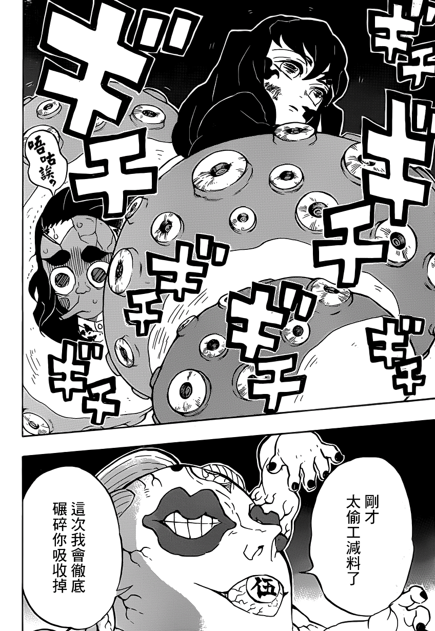 鬼灭之刃第一季免费樱花动漫在线免费漫画,第119话苏醒2图