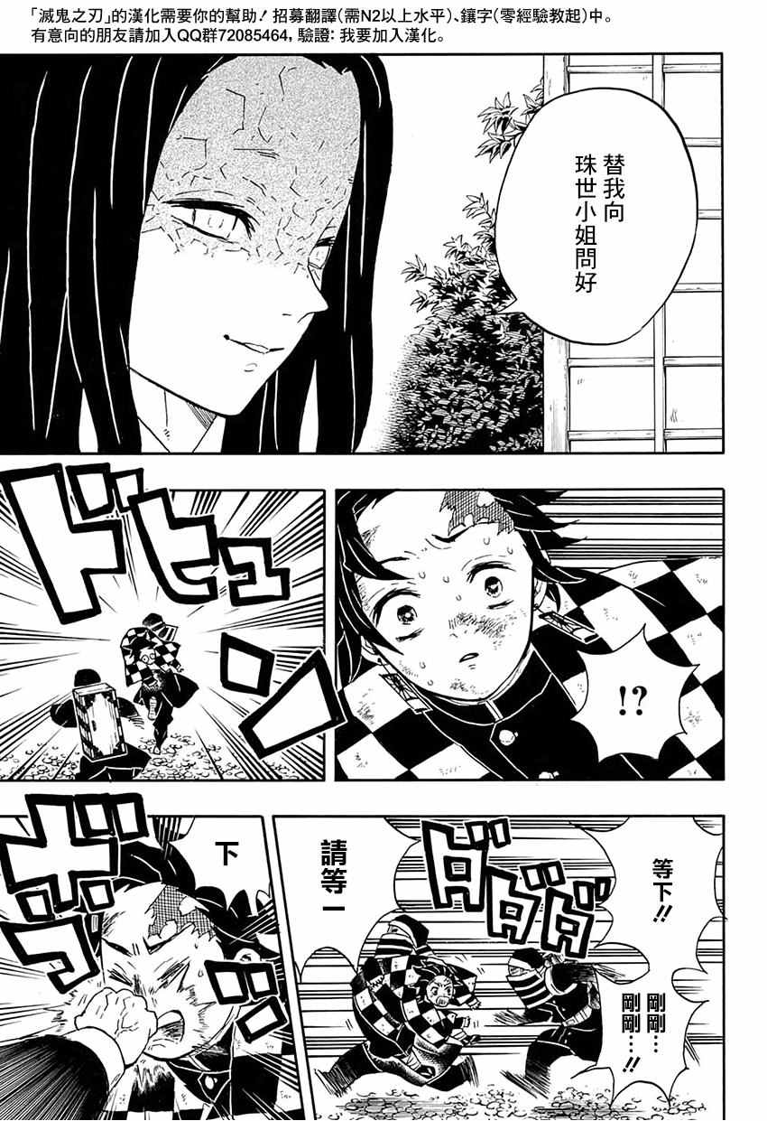 鬼灭之刃柱训练篇免费观看漫画,第48话蝴蝶屋1图