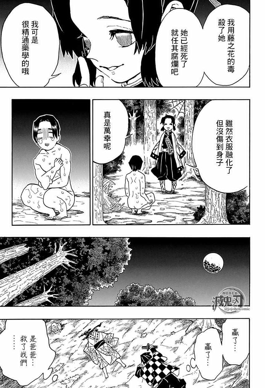 鬼灭之刃第二季漫画,第42话后方1图