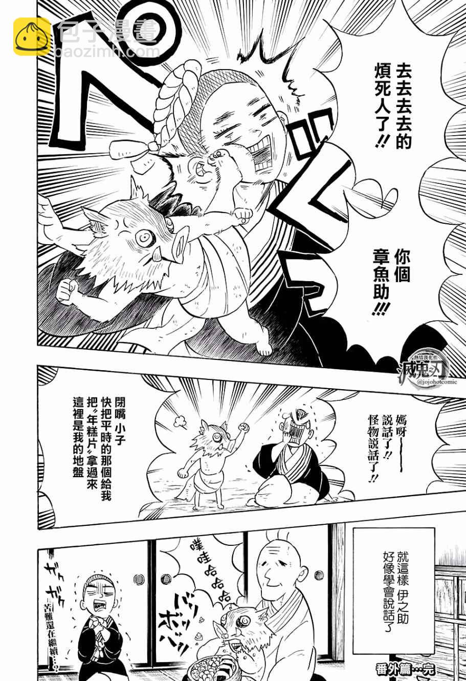 鬼灭之刃柱训练篇免费观看樱花动漫漫画,番外052图