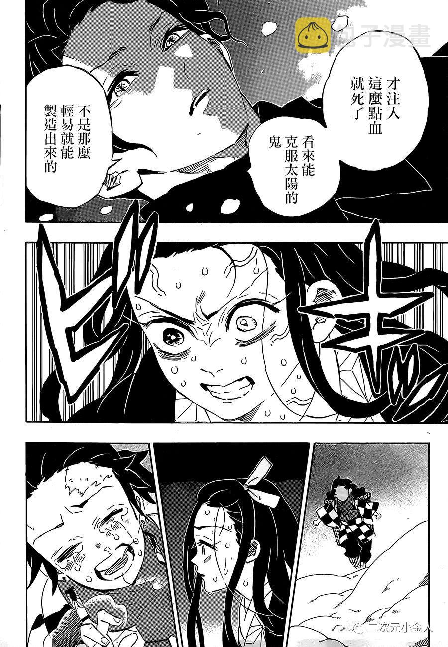 鬼灭之刃漫画,第196话我是2图