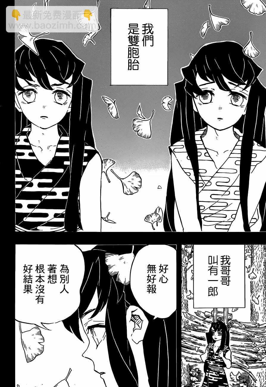 鬼灭之刃刀匠村篇漫画,第118话无一郎的无2图