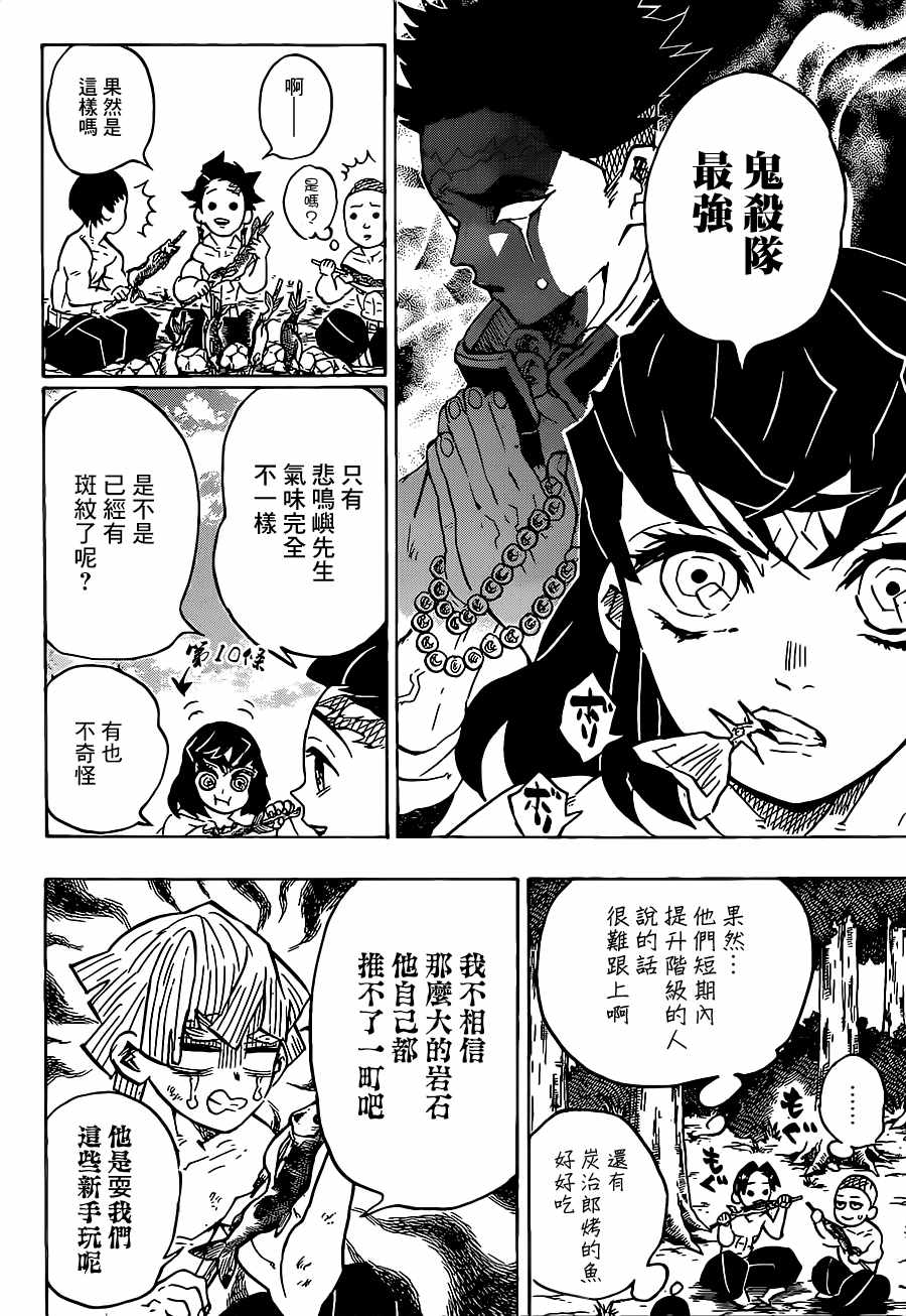 鬼灭之刃观看顺序排列漫画,第134话反复动作2图