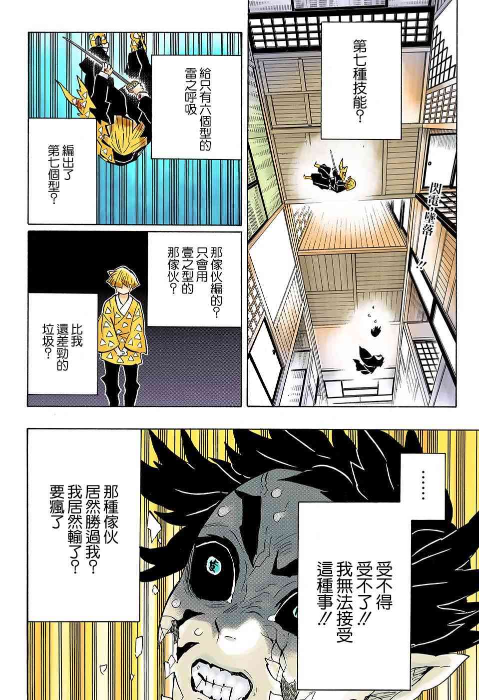 鬼灭之刃漫画,第146话骄傲2图