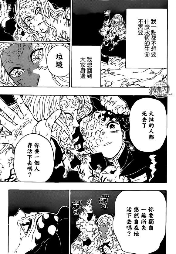 鬼灭之刃观看顺序漫画,第203话诸多因由1图