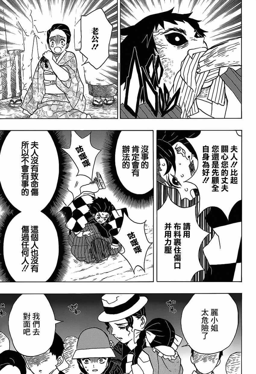 鬼灭之刃游郭篇10漫画,第14话鬼舞辻的愤怒·迷惑之血的香气1图