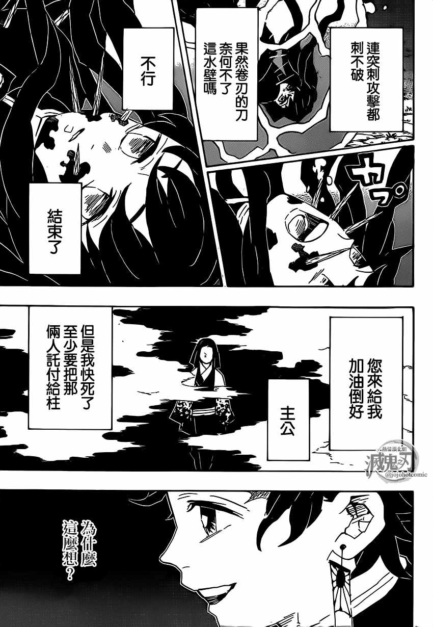 鬼灭之刃漫画,第117话锻刃人1图