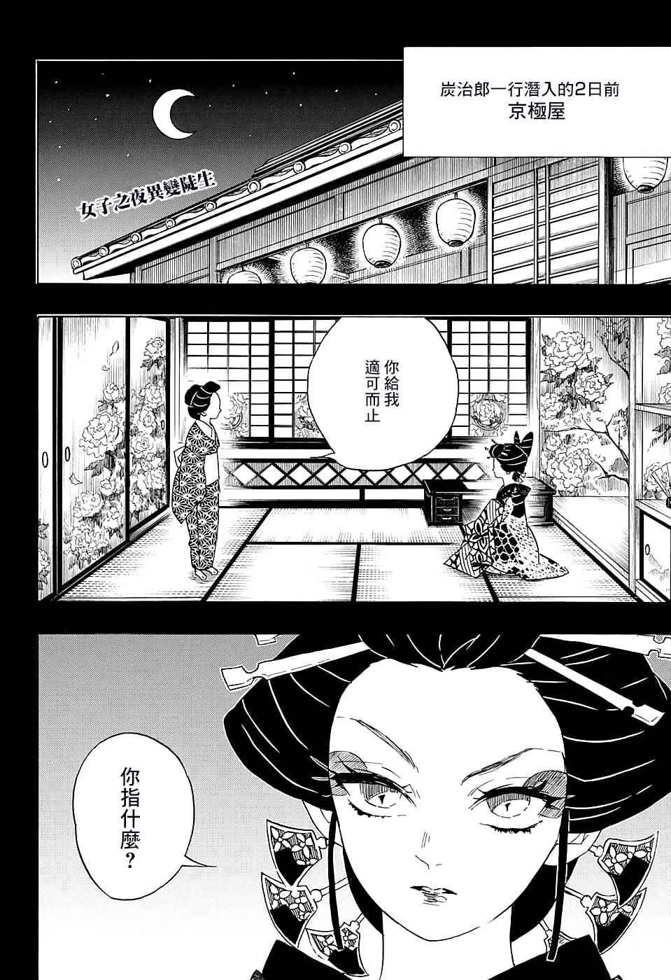 鬼灭之刃漫画,第74话堕姬2图