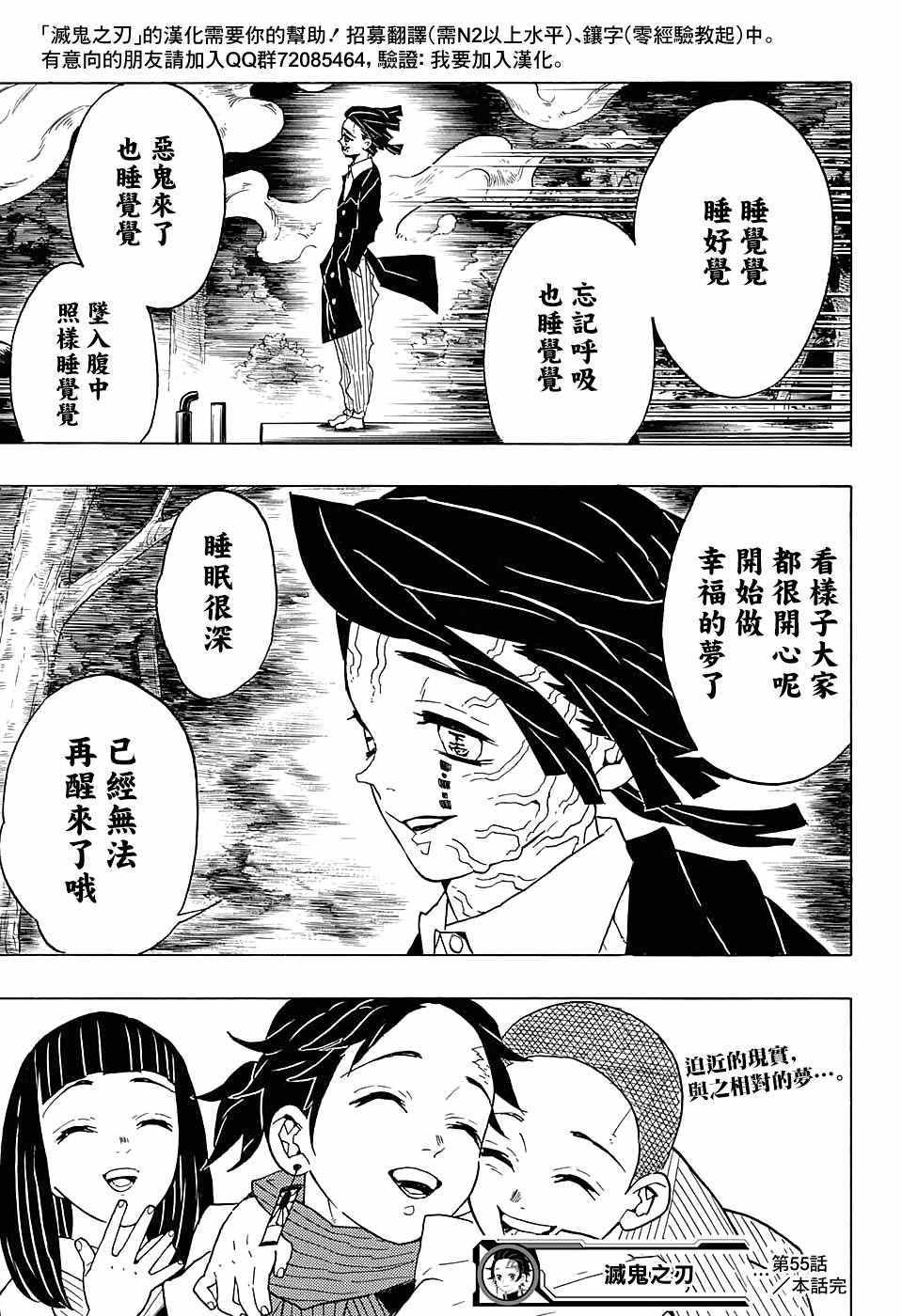 鬼灭之刃游郭篇全集免费观看漫画,第55话无限梦列车1图