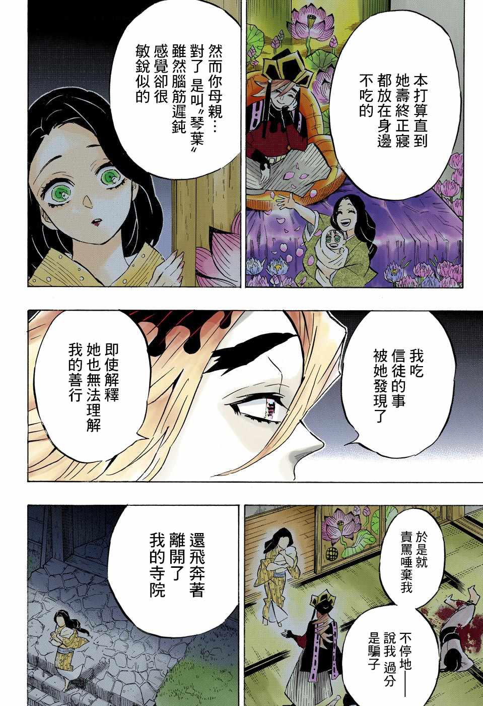 鬼灭之刃在线观看免费观看完整版漫画,第160话重叠的音容苏醒的记忆2图