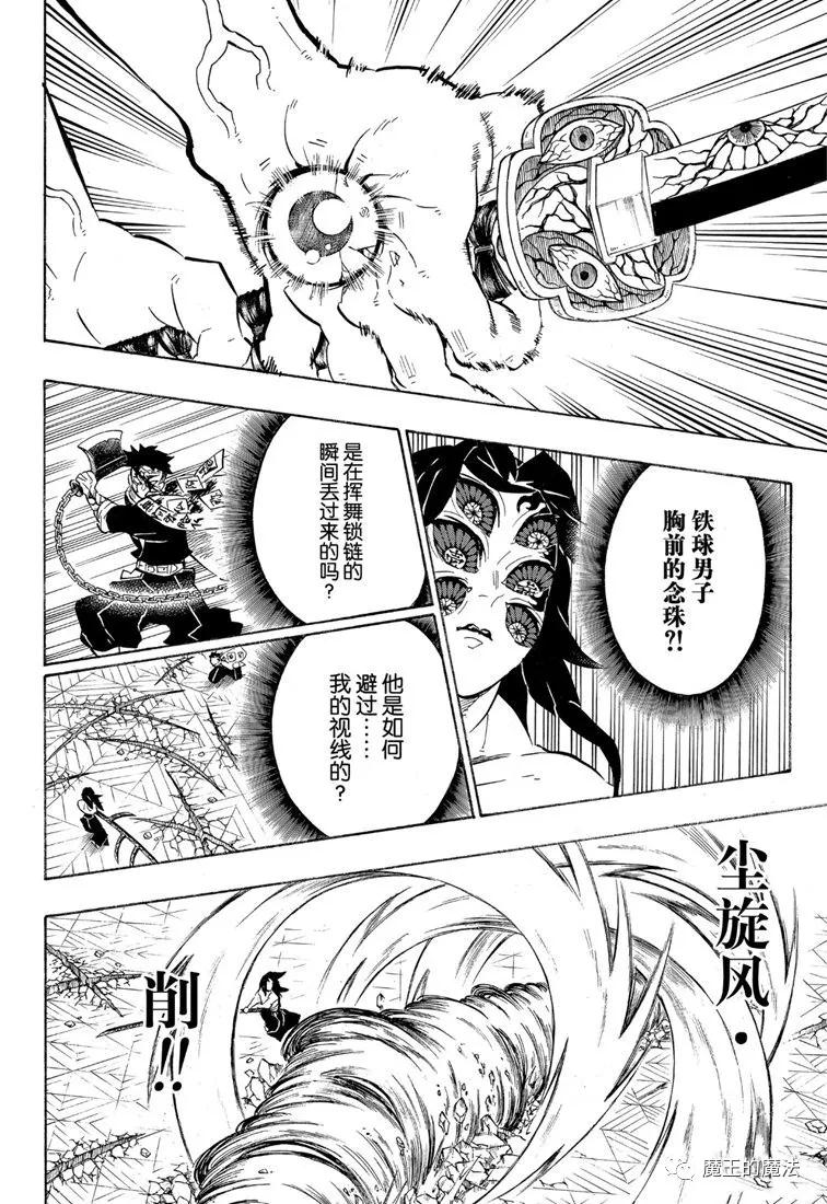 鬼灭之刃在线观看免费观看完整版漫画,第173话舍生忘死方可求胜2图