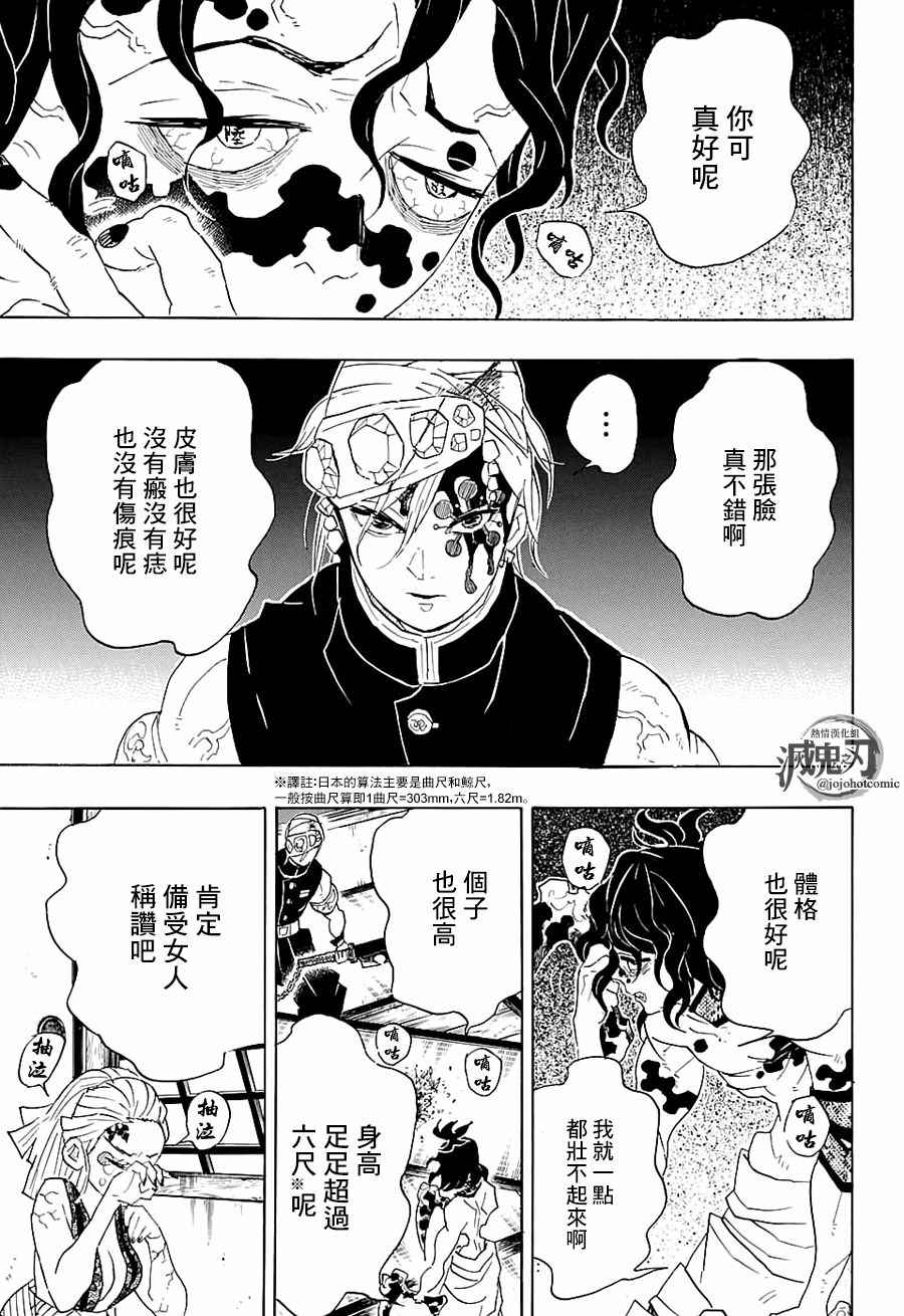 鬼灭之刃第四季柱修炼篇漫画,第86话妓夫太郎1图