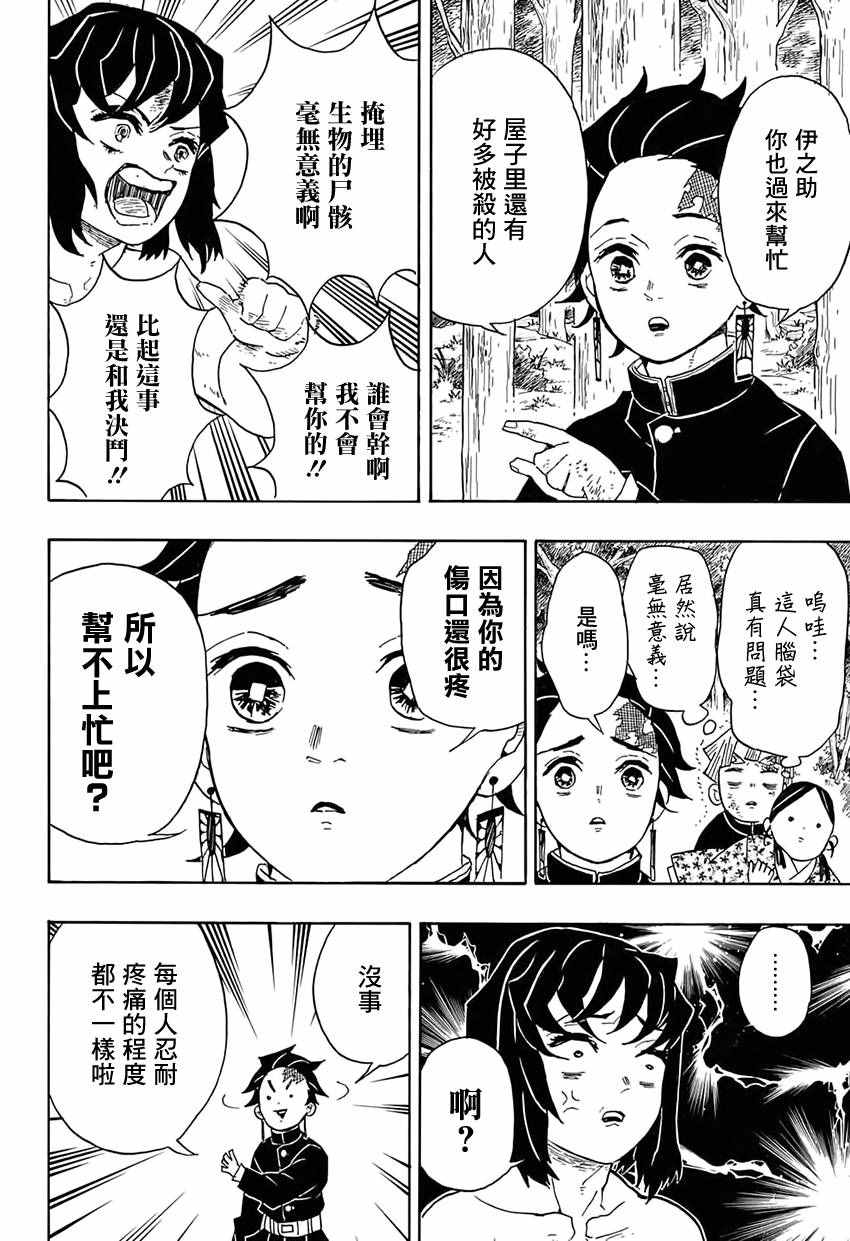 鬼灭之刃第三季锻刀村篇在线播放漫画,第27话嘴平伊之助2图