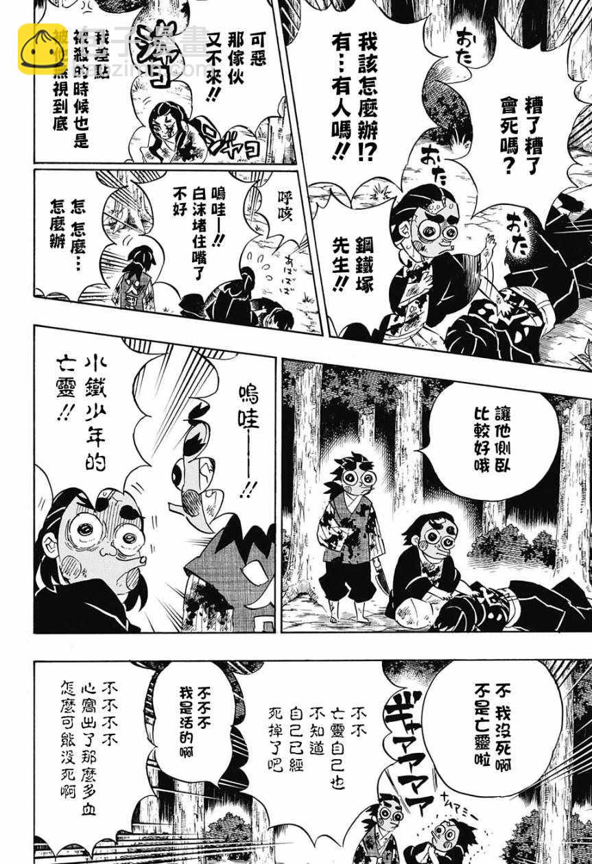 鬼灭之刃第一季在线观看全集免费漫画,第122话那是暂时性的兴奋状态2图