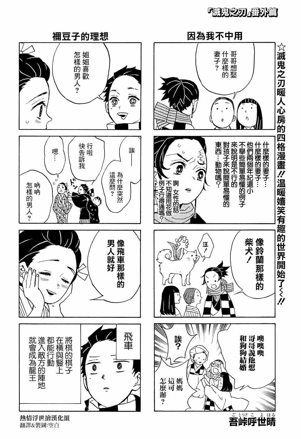 鬼灭之刃第二季漫画,外传：第1话1图