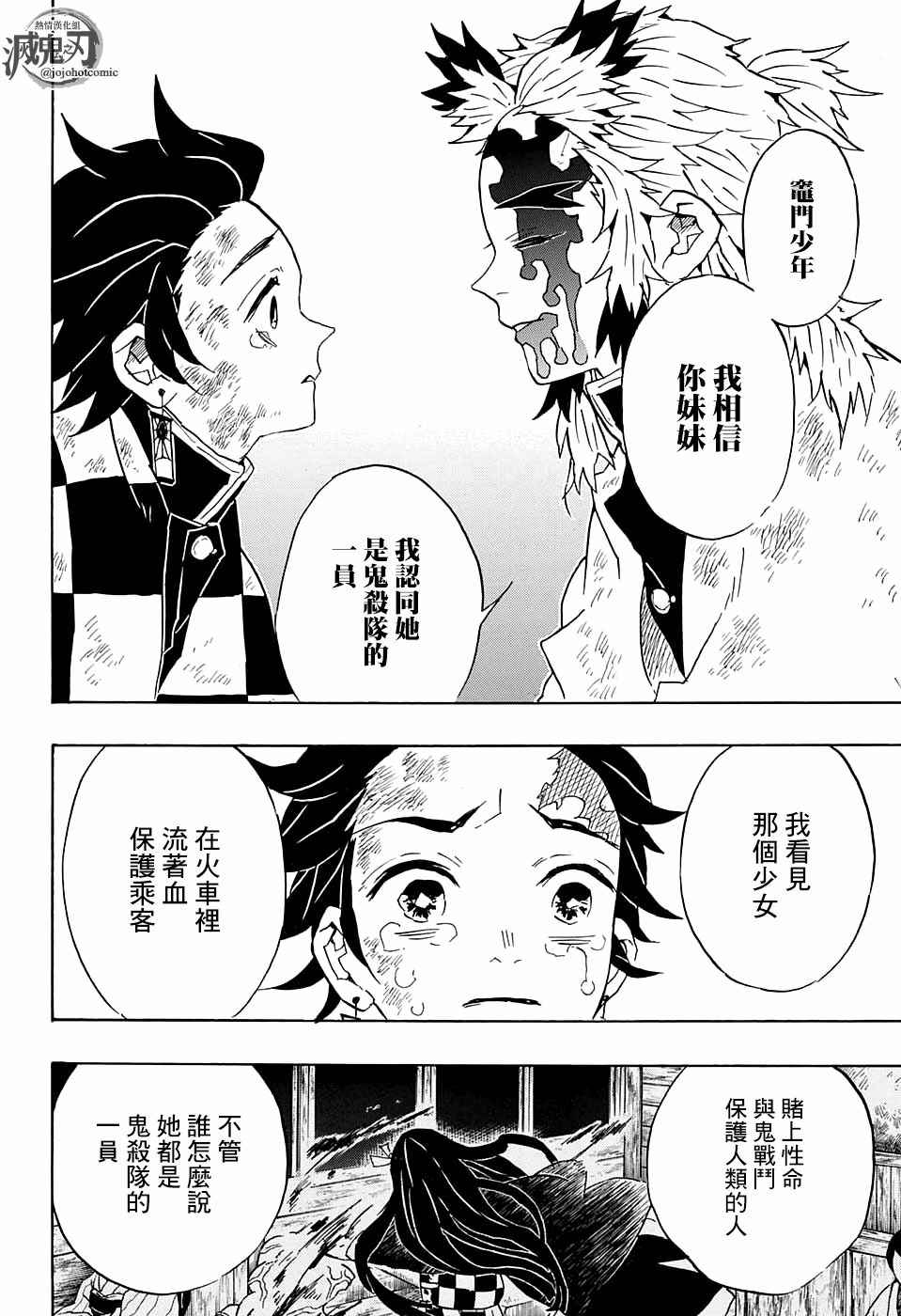 鬼灭之刃游郭篇10漫画,第66话黎明凋零2图