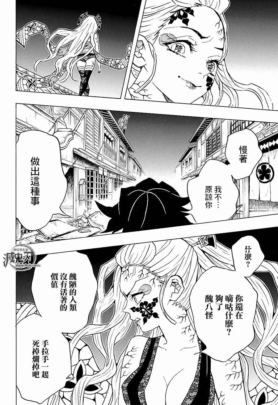 鬼灭之刃第一季免费樱花动漫在线免费漫画,第80话价值1图