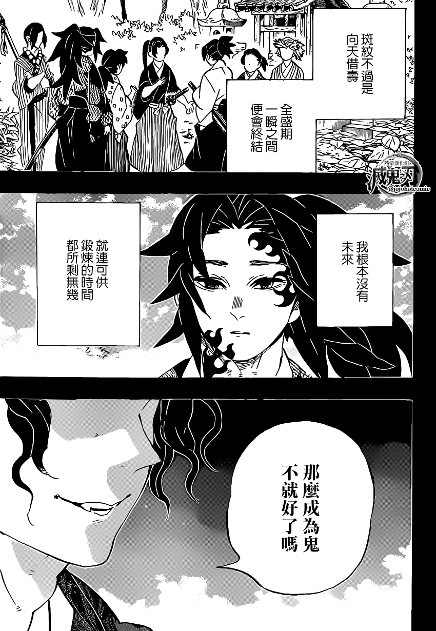 鬼灭之刃第三季锻刀村篇在线播放漫画,第178话无论多少次伸出双手1图