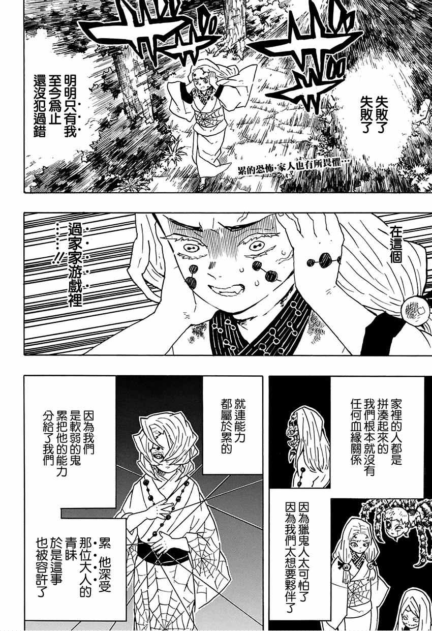 鬼灭之刃锻刀村篇免费观看漫画,第41话蝴蝶忍2图