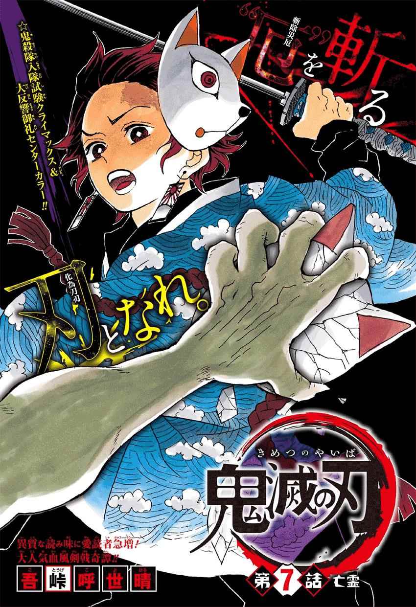 鬼灭之刃漫画,第7话亡灵1图