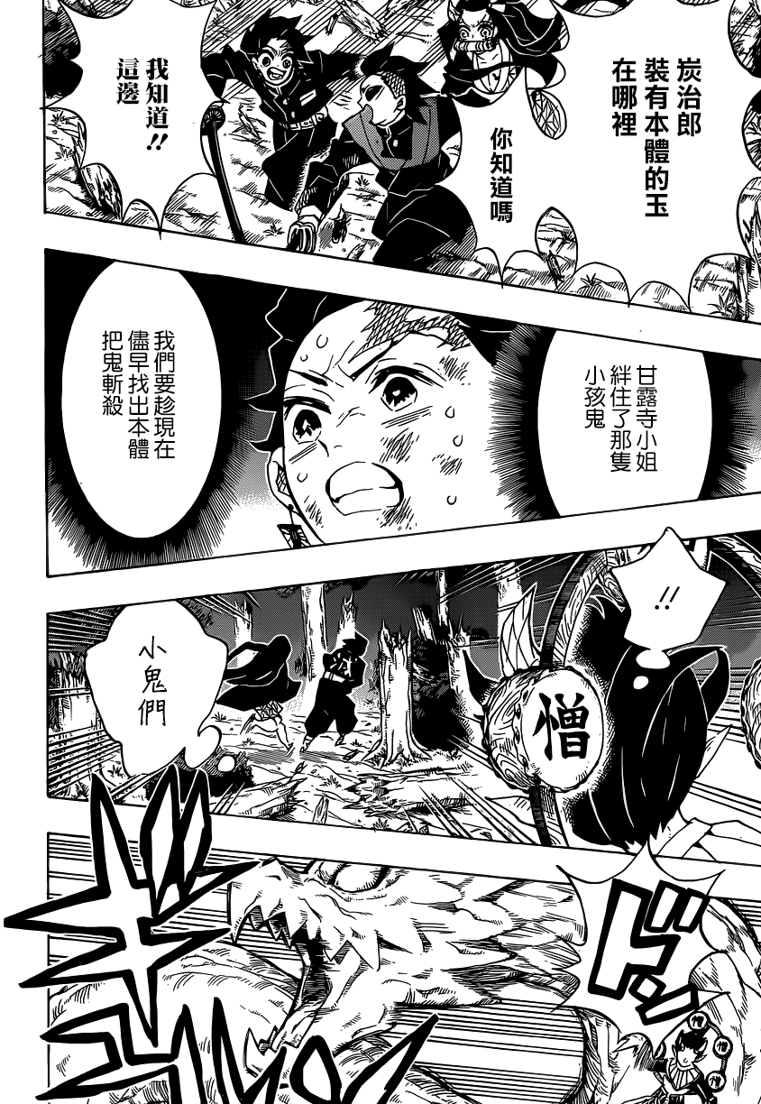 鬼灭之刃:无限列车篇漫画,第124话给我适可而止笨蛋2图