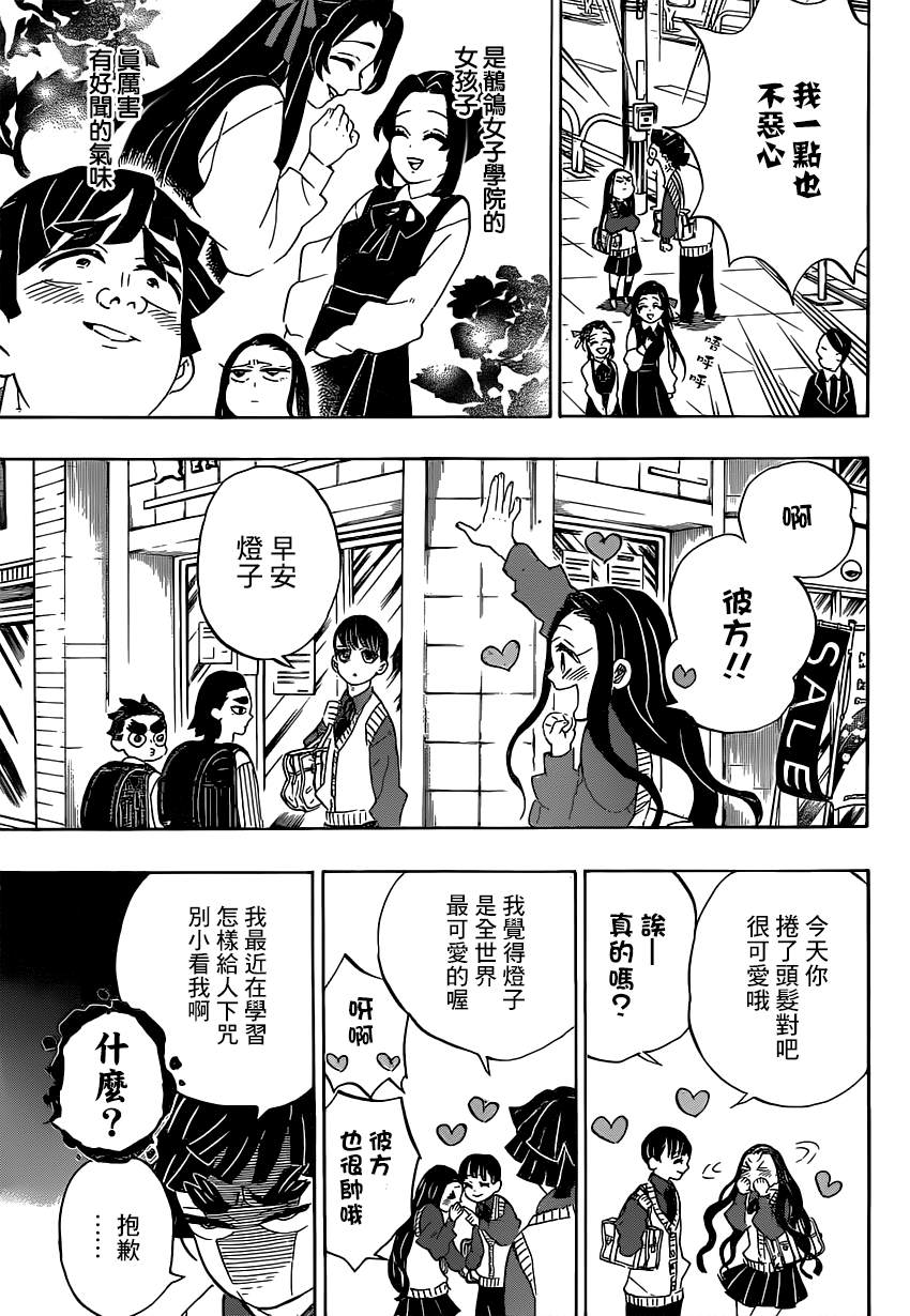 鬼灭之刃第一季免费樱花动漫在线免费漫画,第205话命如长河星辰1图