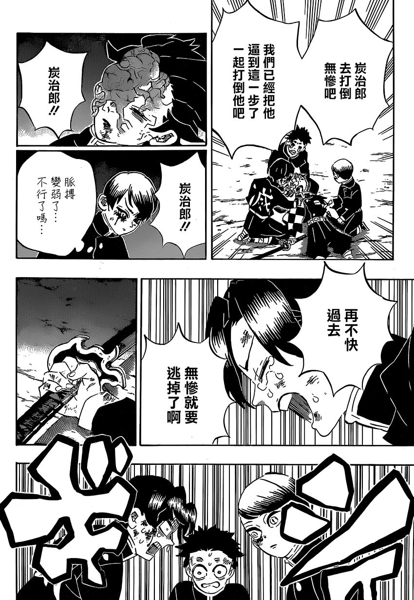 鬼灭之刃在线观看免费观看完整版漫画,第191话谁才是鬼2图