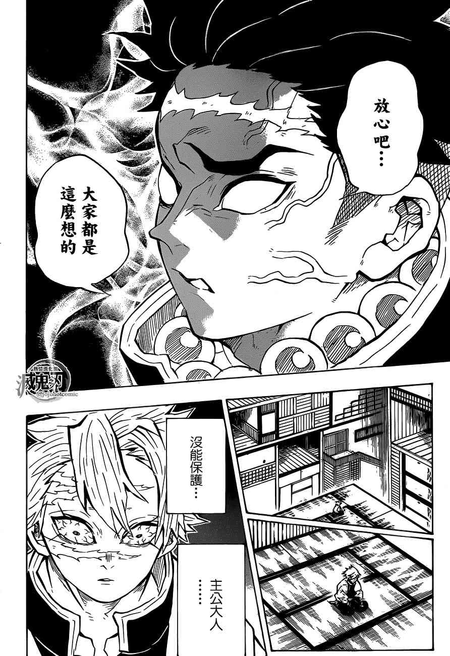 鬼灭之刃手游漫画,第140话决战拉开序幕2图