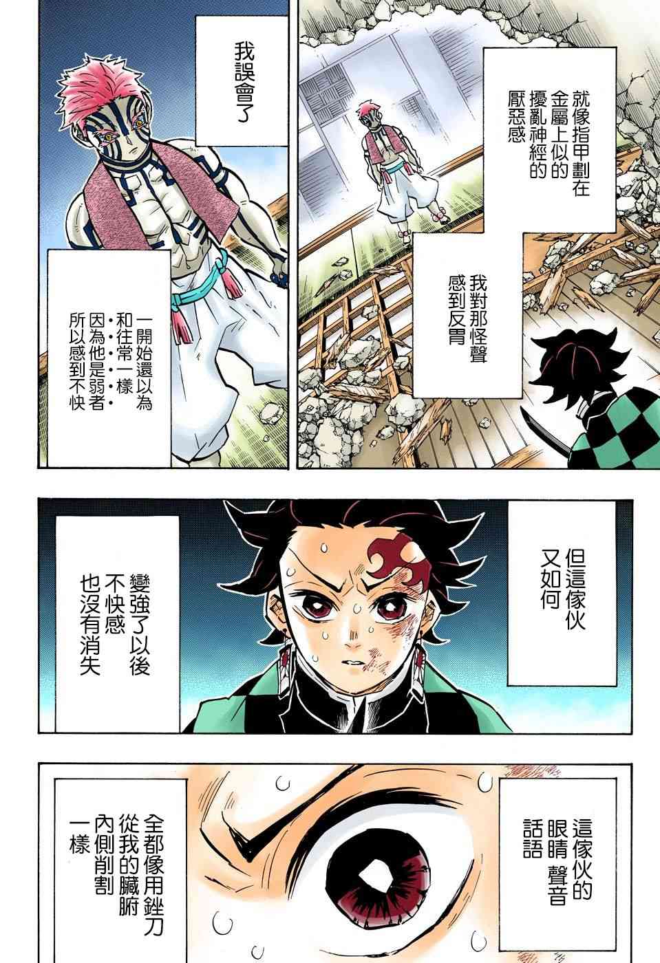 鬼灭之刃柱训练篇免费观看樱花动漫漫画,第149话厌恶感2图