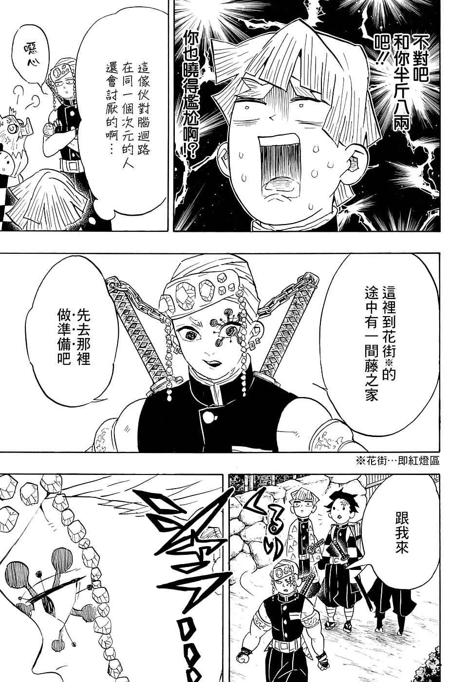 鬼灭之刃游郭篇漫画,第71话花街潜入大作战1图