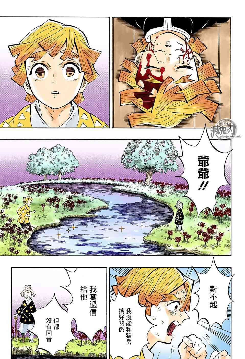 鬼灭之刃第二季游郭篇在线观看樱花动漫漫画,第146话骄傲1图