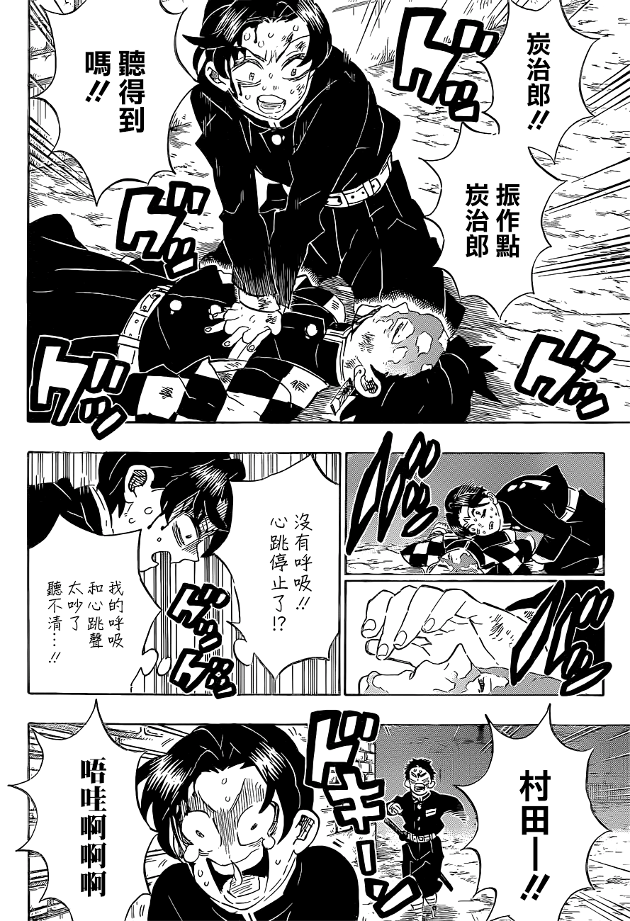 鬼灭之刃九柱训练篇免费观看漫画,第186话2图