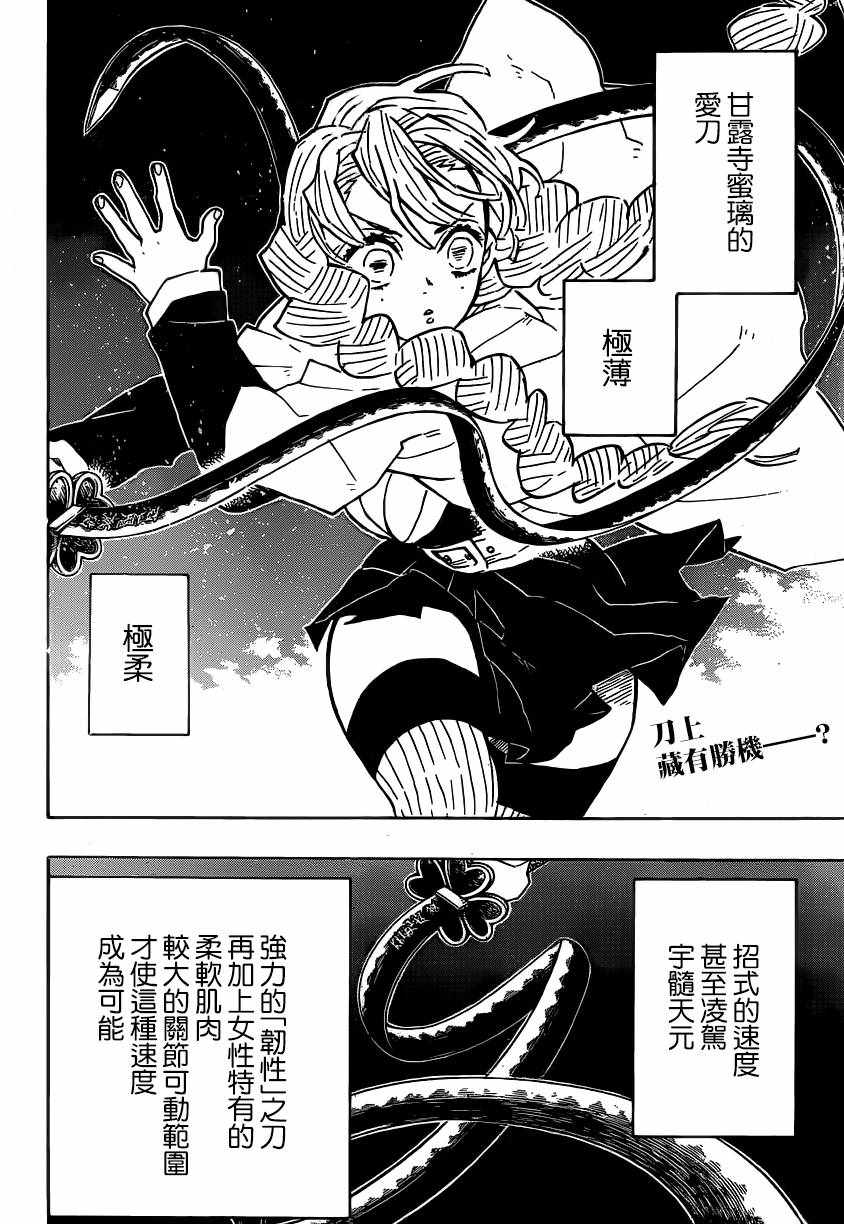 鬼灭之刃:无限列车篇漫画,第123话甘露寺蜜璃的走马灯！2图