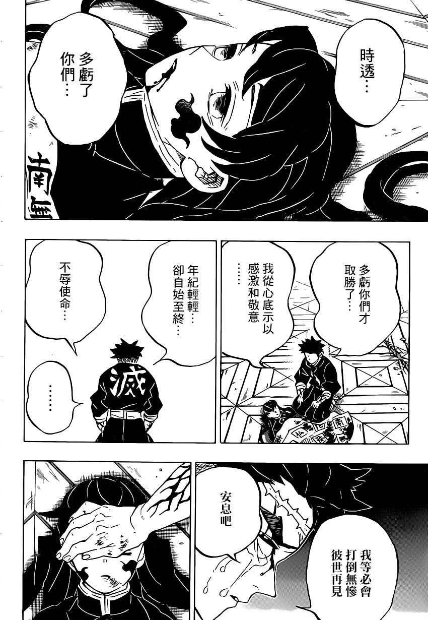 鬼灭之刃手游漫画,第179话兄弟之情将心比心2图