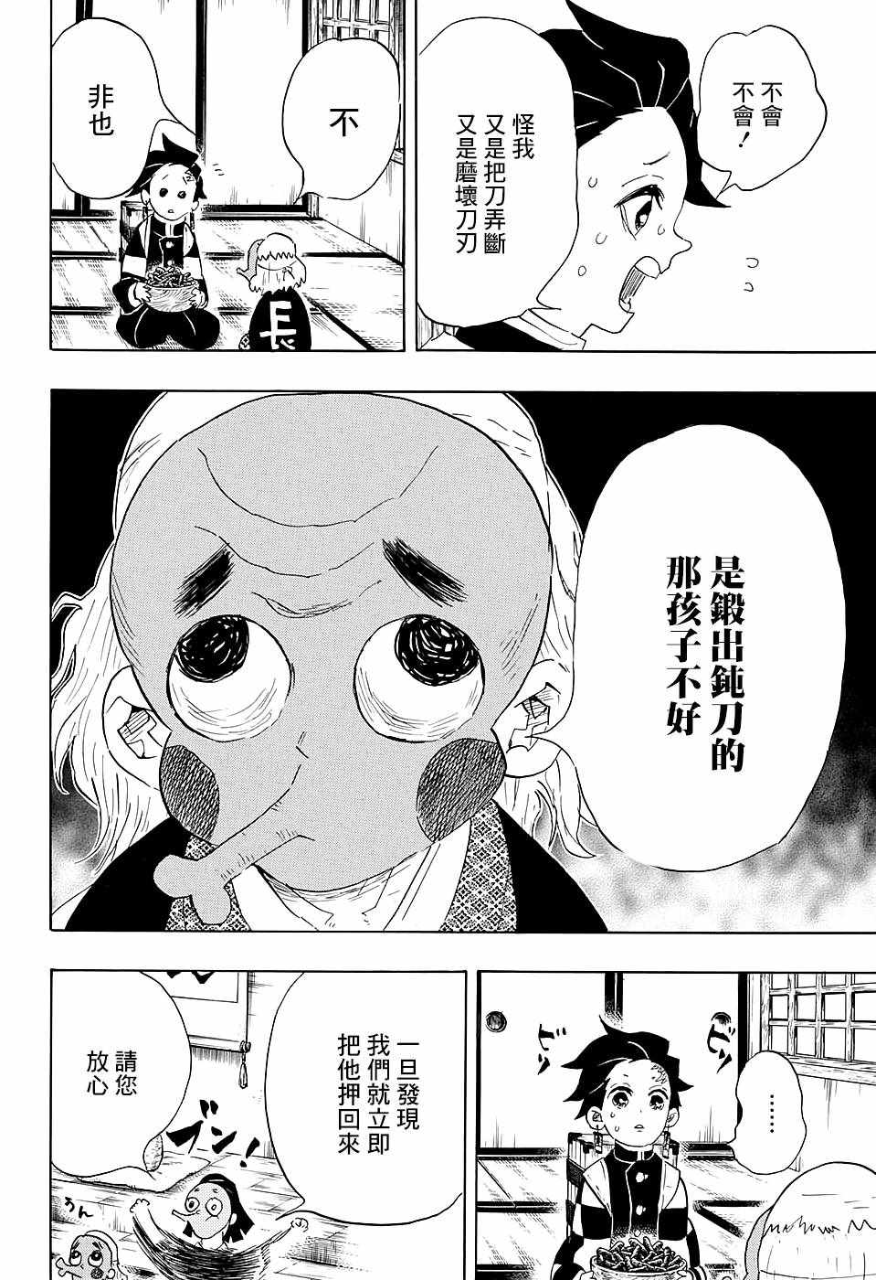 鬼灭之刃柱训练篇免费观看樱花动漫漫画,第101话悄悄话2图