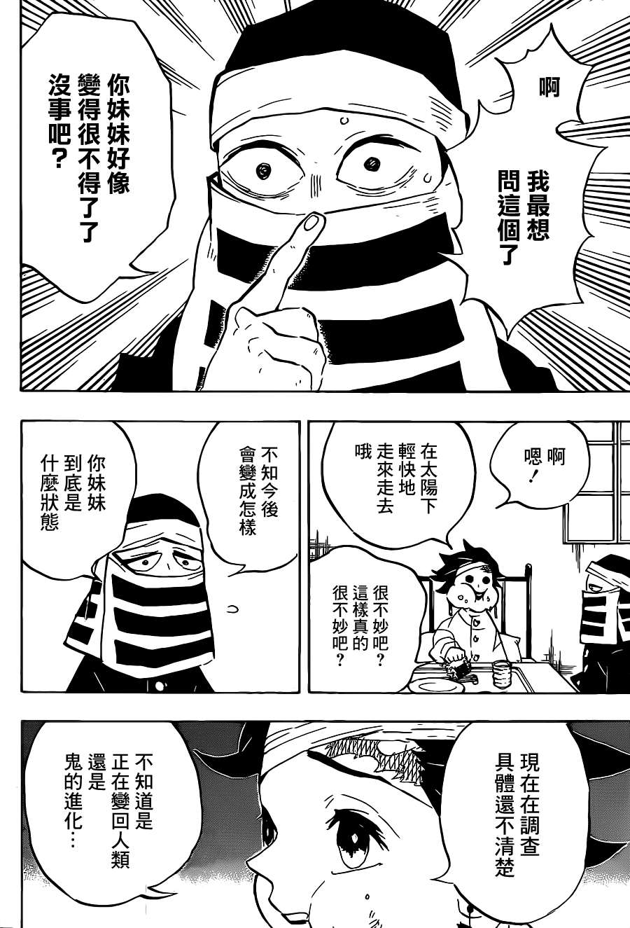 鬼灭之刃第三季刀匠之村漫画,第128话请指教2图