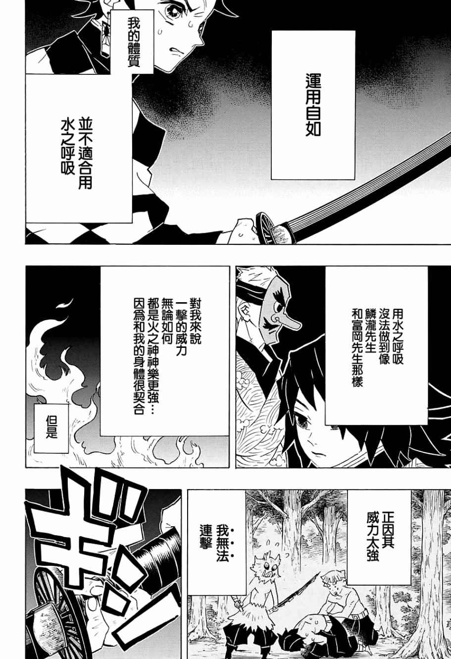 鬼灭之刃锻刀村篇漫画,第77话轰响2图