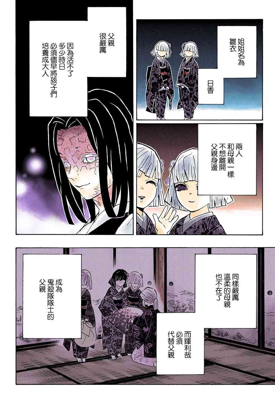 鬼灭之刃第四季柱修炼篇漫画,第144话继承者们2图