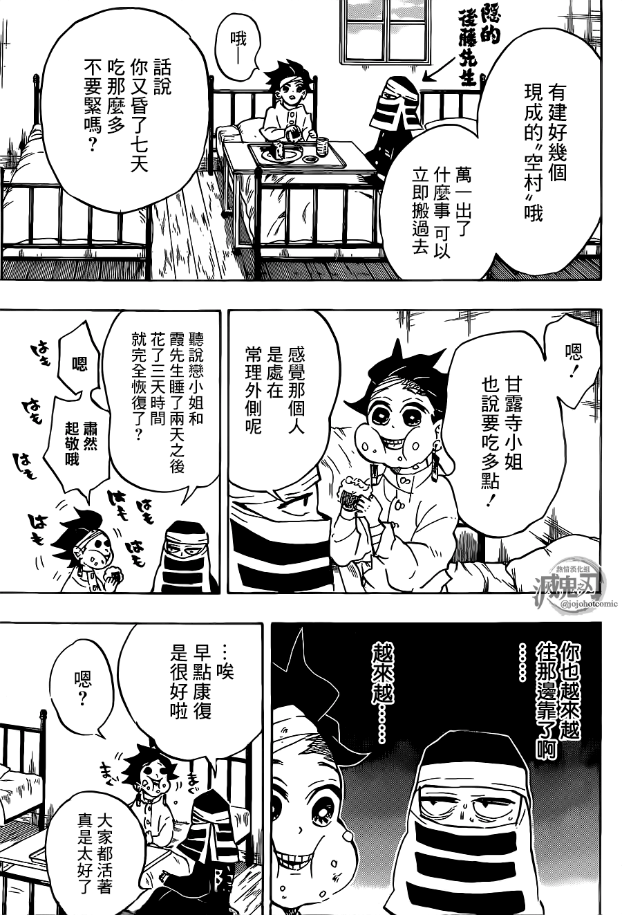 鬼灭之刃第三季刀匠之村漫画,第128话请指教1图