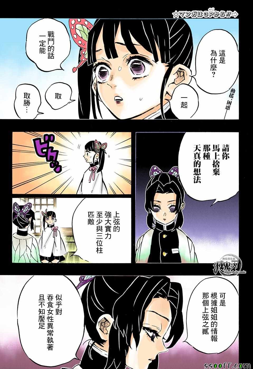 鬼灭之刃第五季无限城篇漫画,第162话三位白星2图