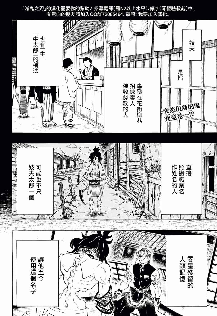 鬼灭之刃第三季锻刀村篇在线观看漫画,第86话妓夫太郎2图