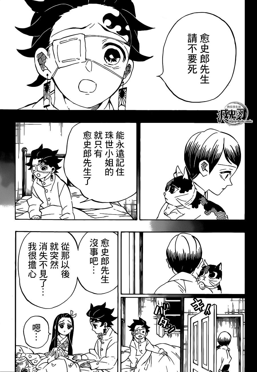 鬼灭之刃游郭篇10漫画,第204话没有恶鬼的世界1图