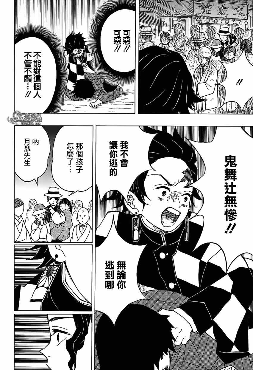 鬼灭之刃游郭篇10漫画,第14话鬼舞辻的愤怒·迷惑之血的香气2图