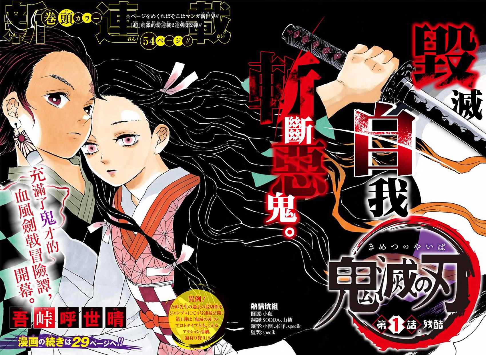 鬼灭之刃:无限列车篇漫画,第1话残酷1图