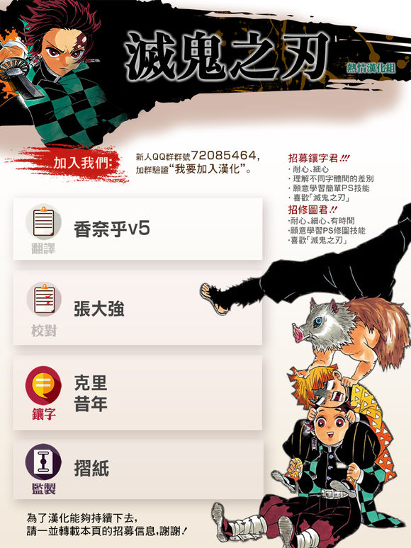 鬼灭之刃:无限列车篇漫画,第183话1图