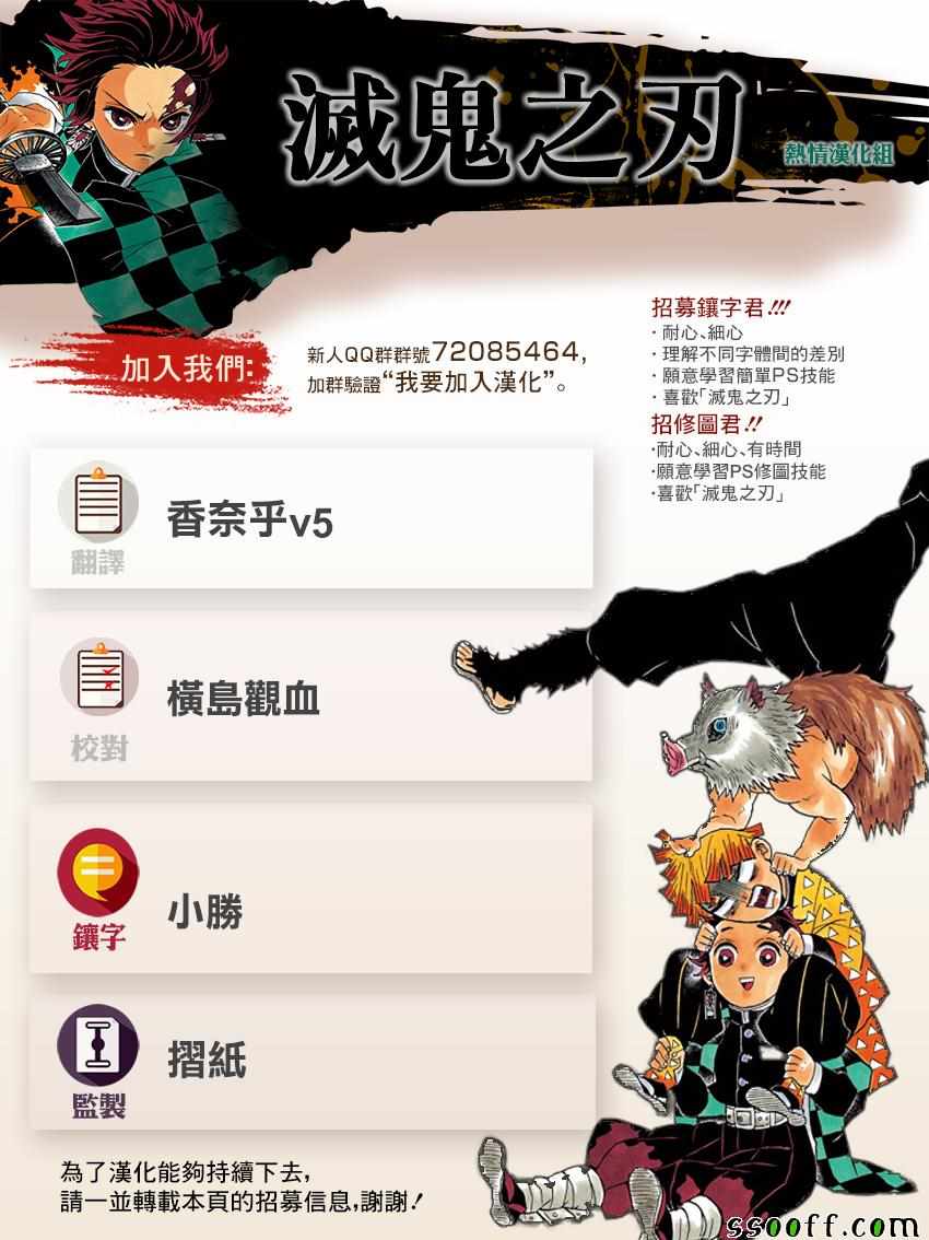 鬼灭之刃游郭篇全集免费观看漫画,第163话心意满怀2图