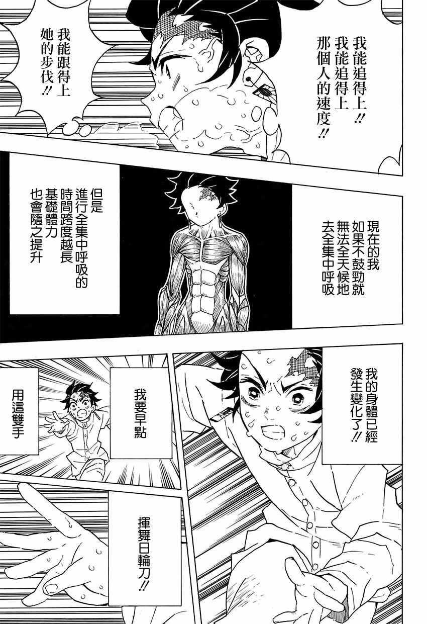 鬼灭之刃:无限列车篇漫画,第50话身体机能恢复训练·后篇1图